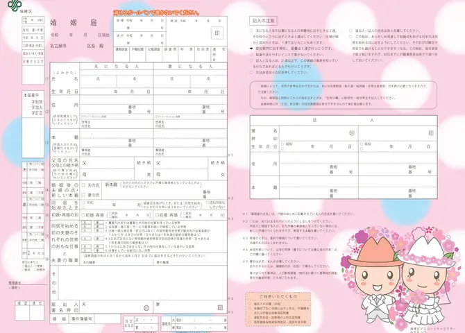 おしゃれな婚姻届を無料ダウンロード エニマリの婚姻届 愛知県名古屋市瑞穂区デザイン エニマリ