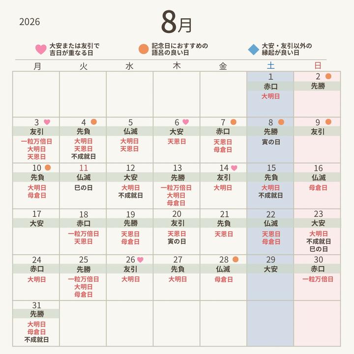 2026年8月の縁起がいい日】大安・友引と重なる吉日・開運日に注目 