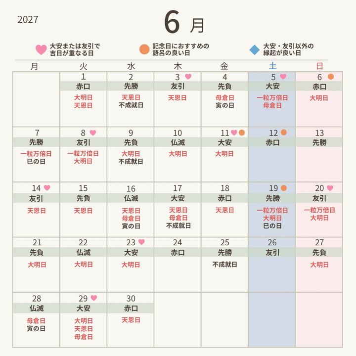2027年6月の縁起がいい日】大安×吉日のトリプル開運日も！挙式・入籍に 