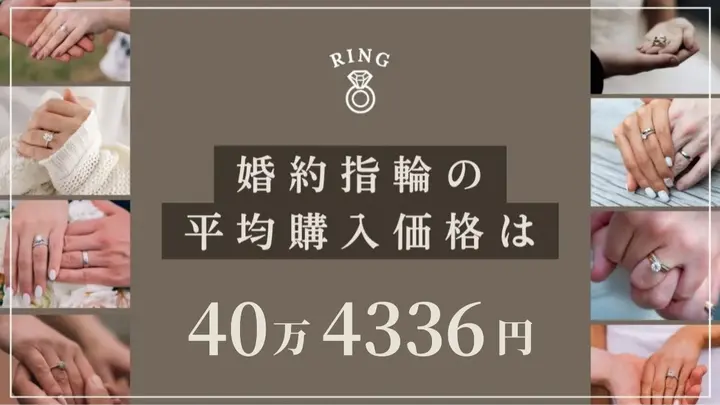 婚約指輪の相場は40万円!20代・30代の平均購入額や人気ブランド 婚約指輪の相場は40万円!20代・30代の平均購入額や人気ブランド