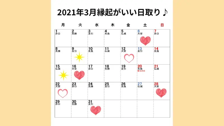 21年3月の縁起がいい日 天赦日 と 一粒万倍日 が重なった運気最強の日も 入籍などにおすすめ みんなのウェディングニュース