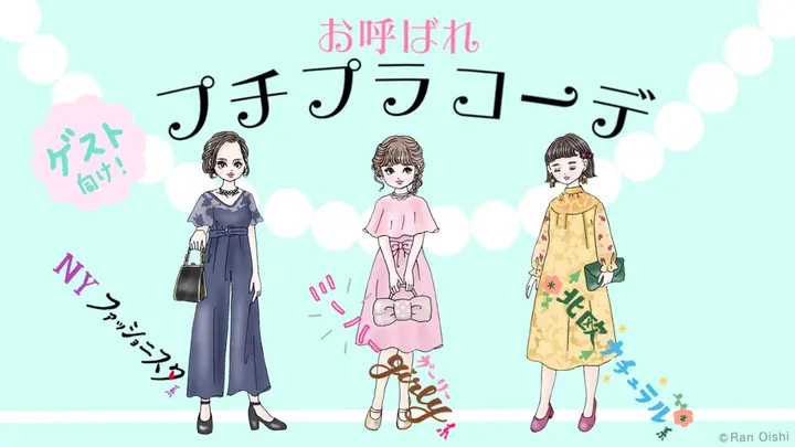 全部1万円以下 結婚式のお呼ばれプチプラコーデ 冬の結婚式編 みんなのウェディングニュース