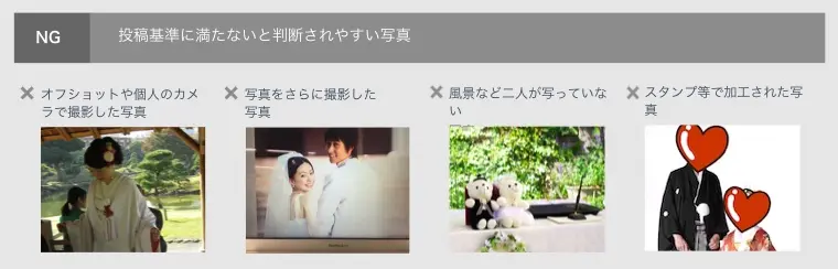 投稿基準に満たないと判断されやすい写真