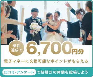 条件達成で6,700円分電子マネーに交換可能なポイントがもらえる