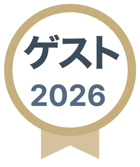 ゲスト満足度