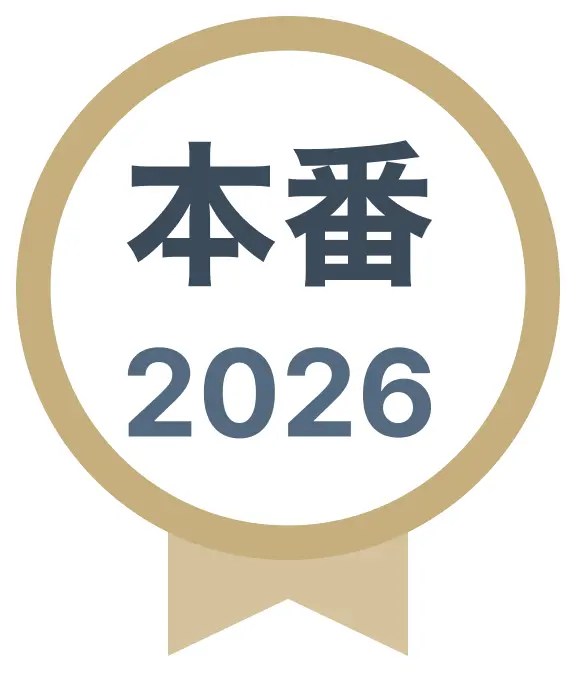 本番満足度