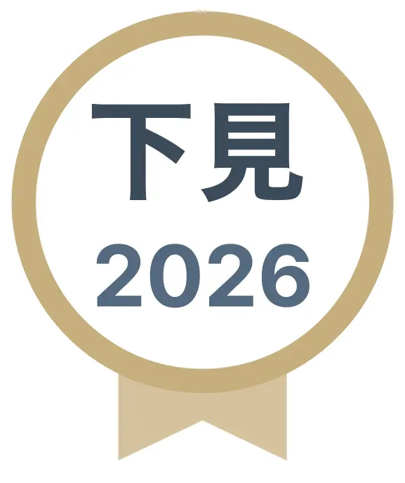 下見満足度