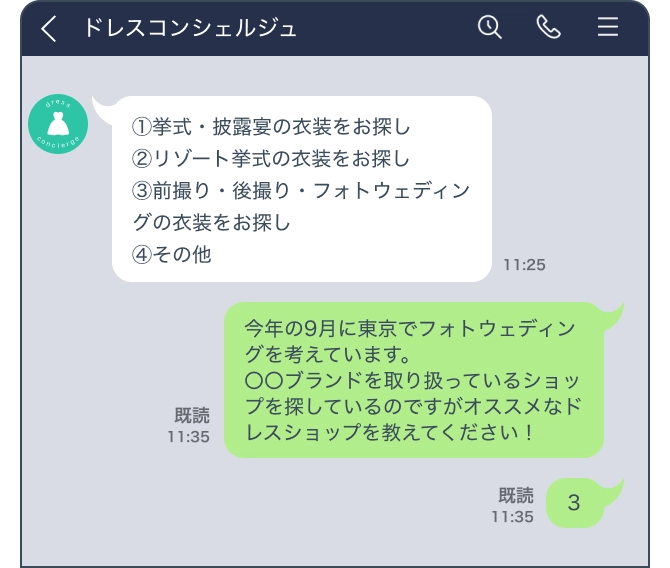 LINEで質問への回答と相談内容を送るのLINE例