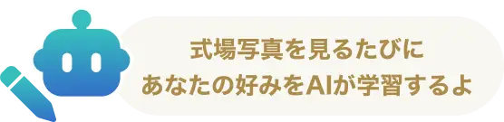 AIが学習する好みイメージのサムネイル一覧