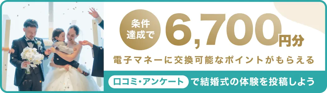 条件達成で6,700円分電子マネーに交換可能なポイントがもらえる