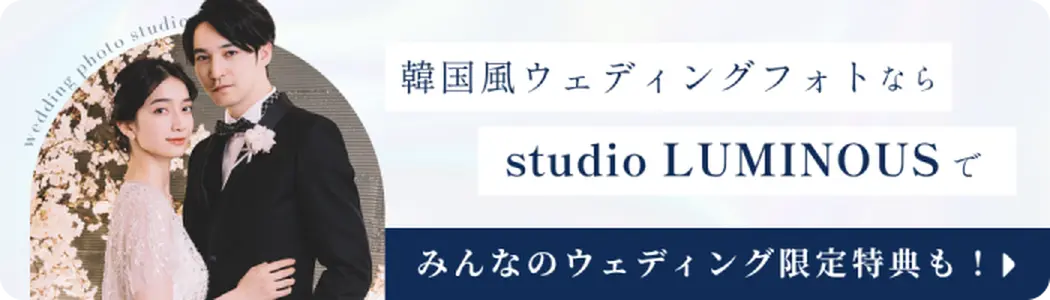 多彩なスタジオで叶えるこだわりのウェディングフォト