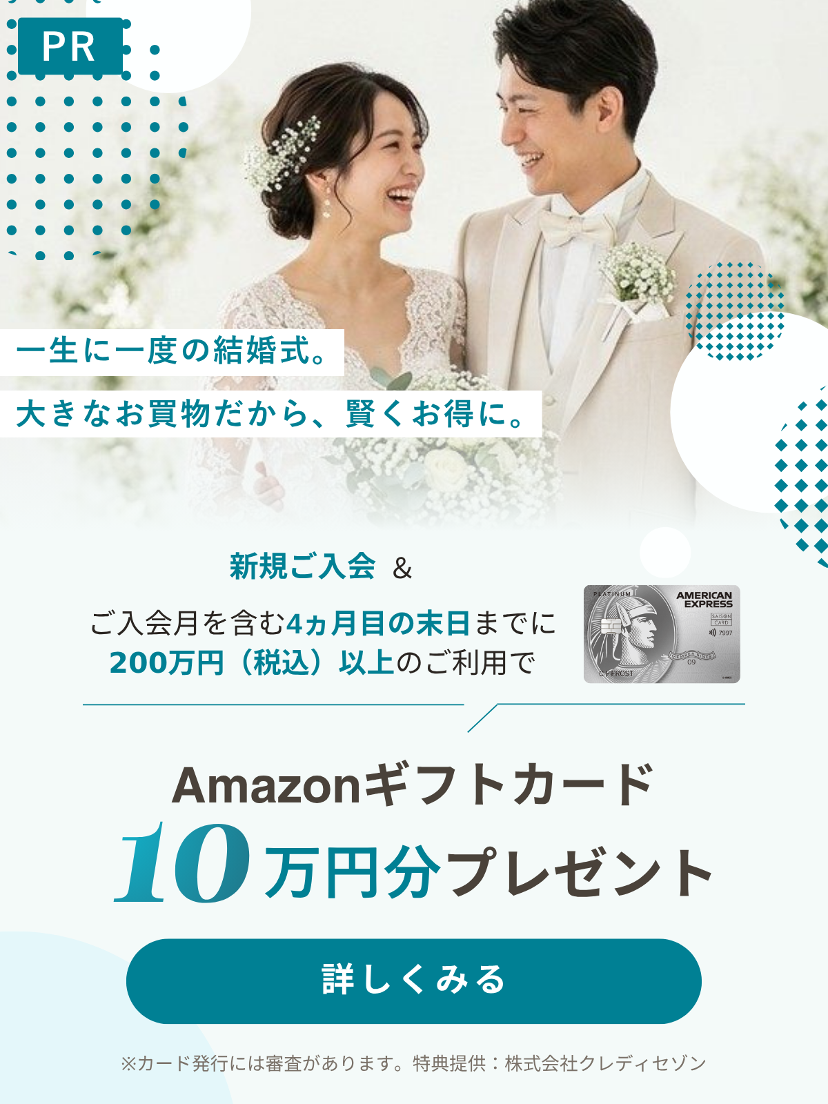 セゾンプラチナ・アメリカン・エキスプレス・カード