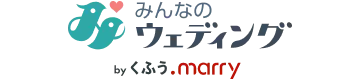 みんなのウェディング