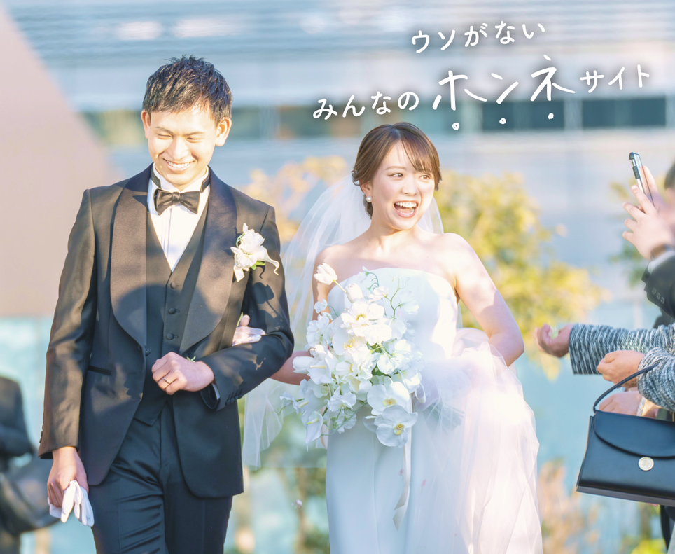 ウソがないみんなのホンネサイト