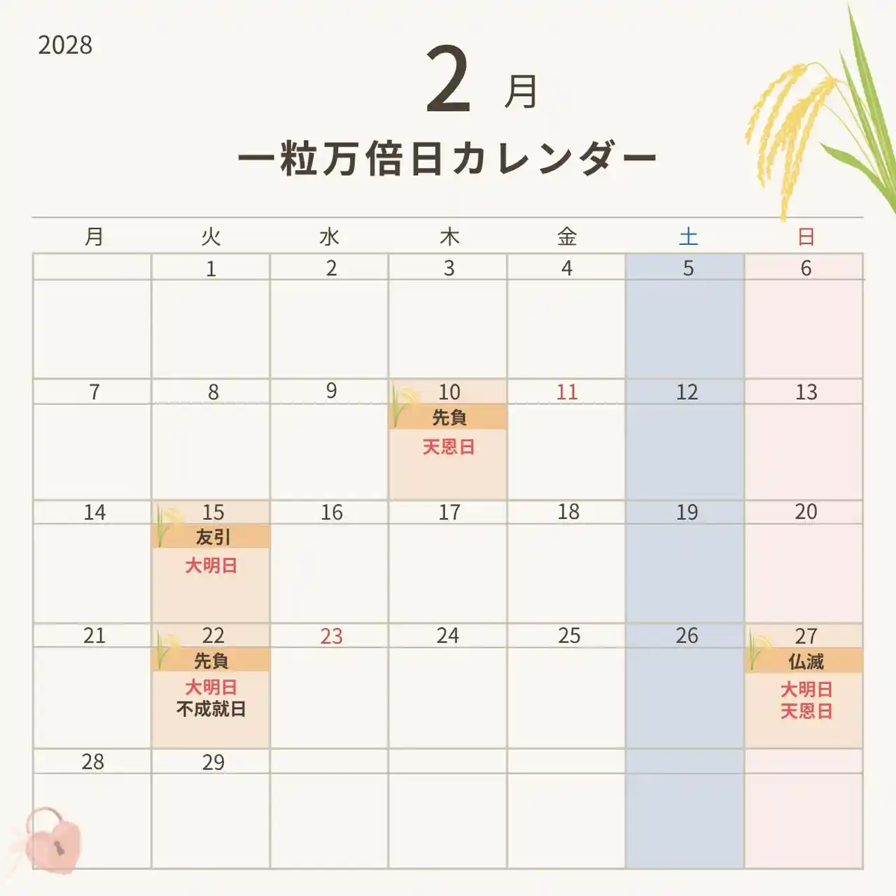 一粒万倍日カレンダー2026｜今日は？宝くじ購入や・すると良いこと