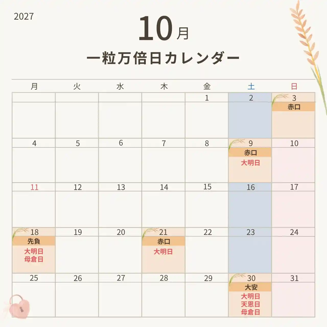 4月の一粒万倍日は残り2回！2026年一粒万倍日カレンダー｜宝くじ 