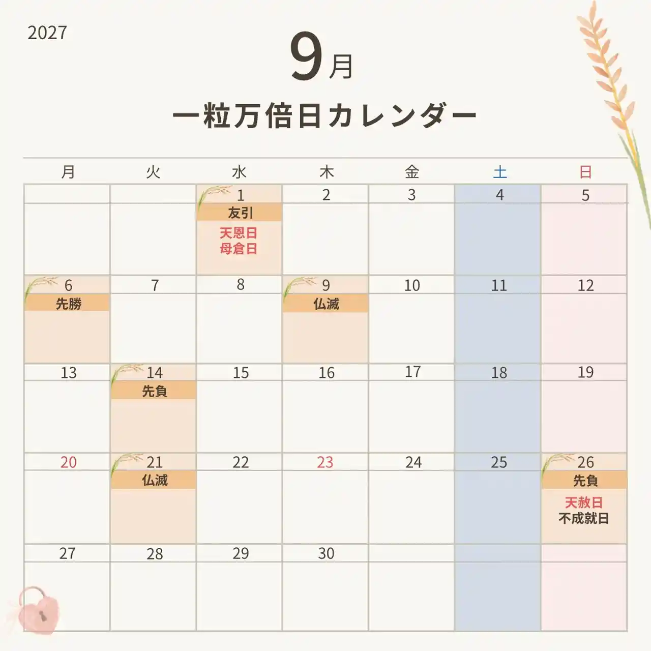 2026年7月】一粒万倍日カレンダー｜ 入籍・プロポーズ・婚約指輪購入に