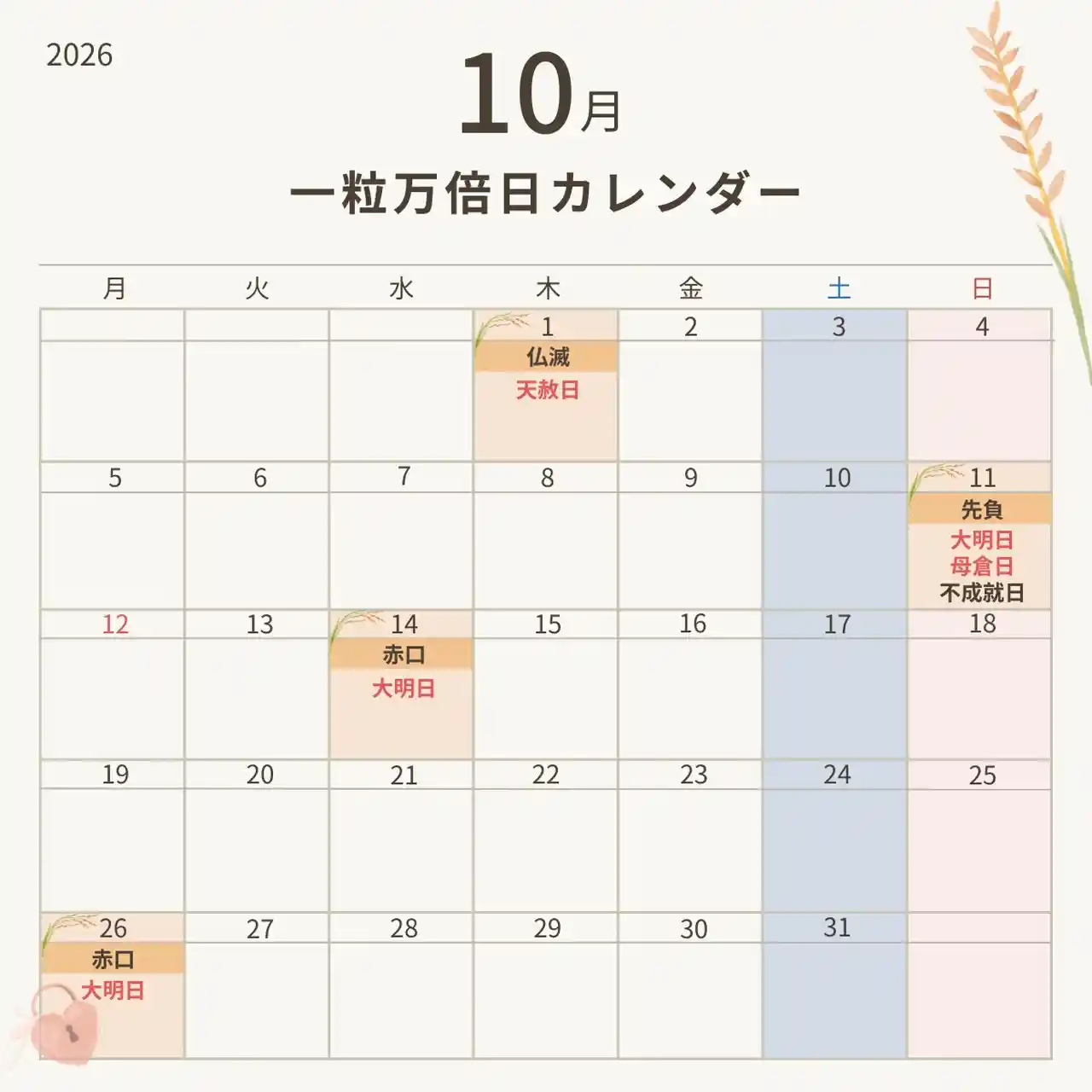 4月の一粒万倍日は残り2回！2026年一粒万倍日カレンダー｜宝くじ 