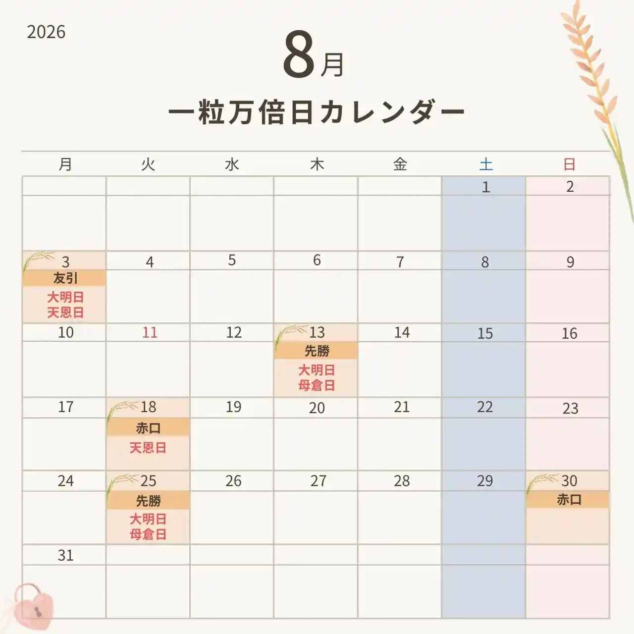 aha様　金運七万倍　他　同梱値引き適用 2026年7月の一粒万倍日｜7月19日は天赦日×大安の最強開運日到来！【一