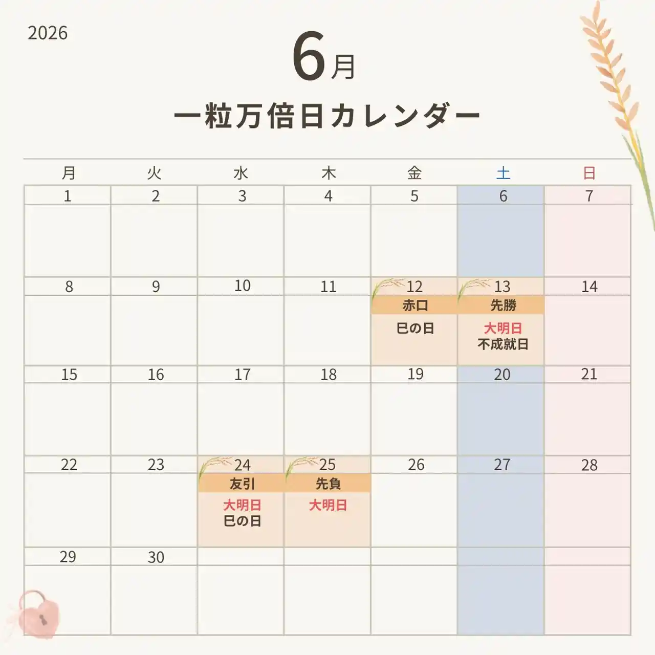 4月の一粒万倍日は残り2回！2026年一粒万倍日カレンダー｜宝くじ 