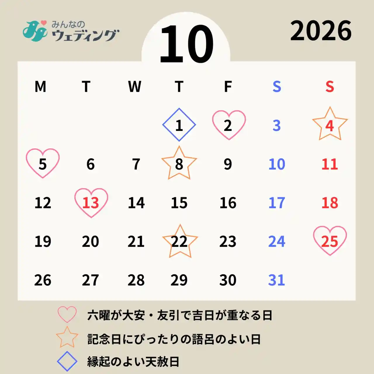 2026年10月のカレンダー