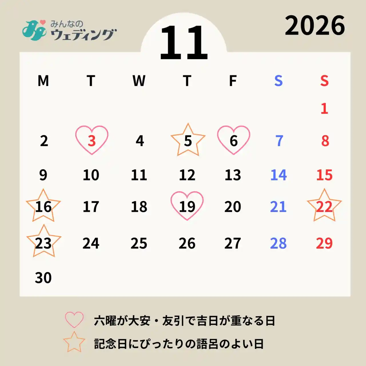 2026年11月の縁起がいい日カレンダー