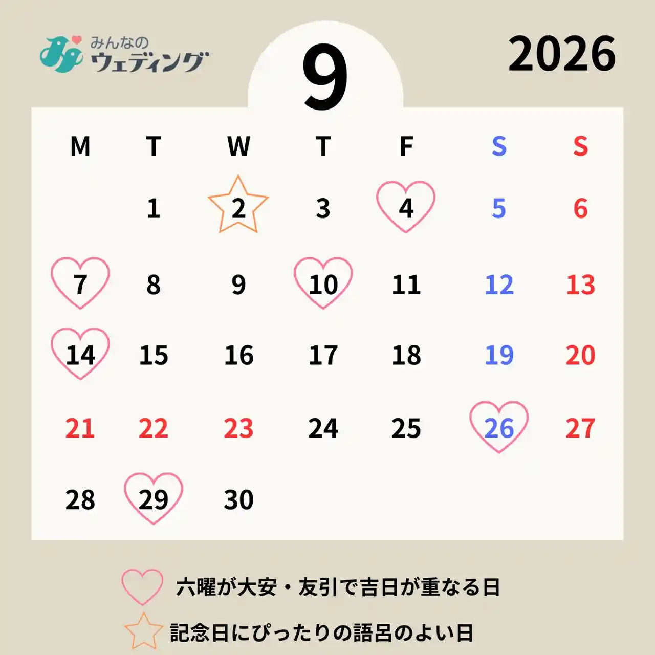 2026年9月の縁起がいい日カレンダー