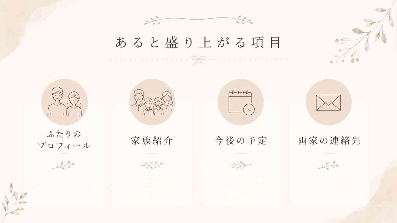 あると盛り上がる項目