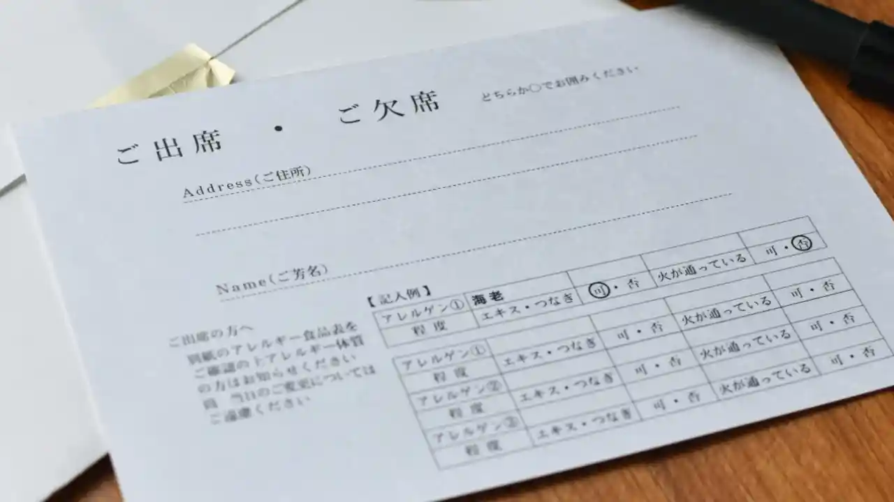 返信ハガキのアレルギー記入欄