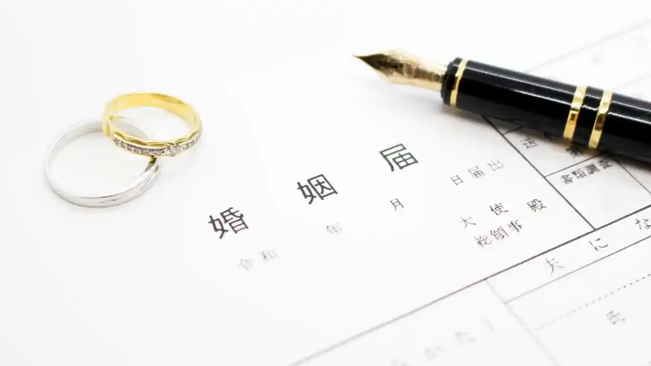 入籍日