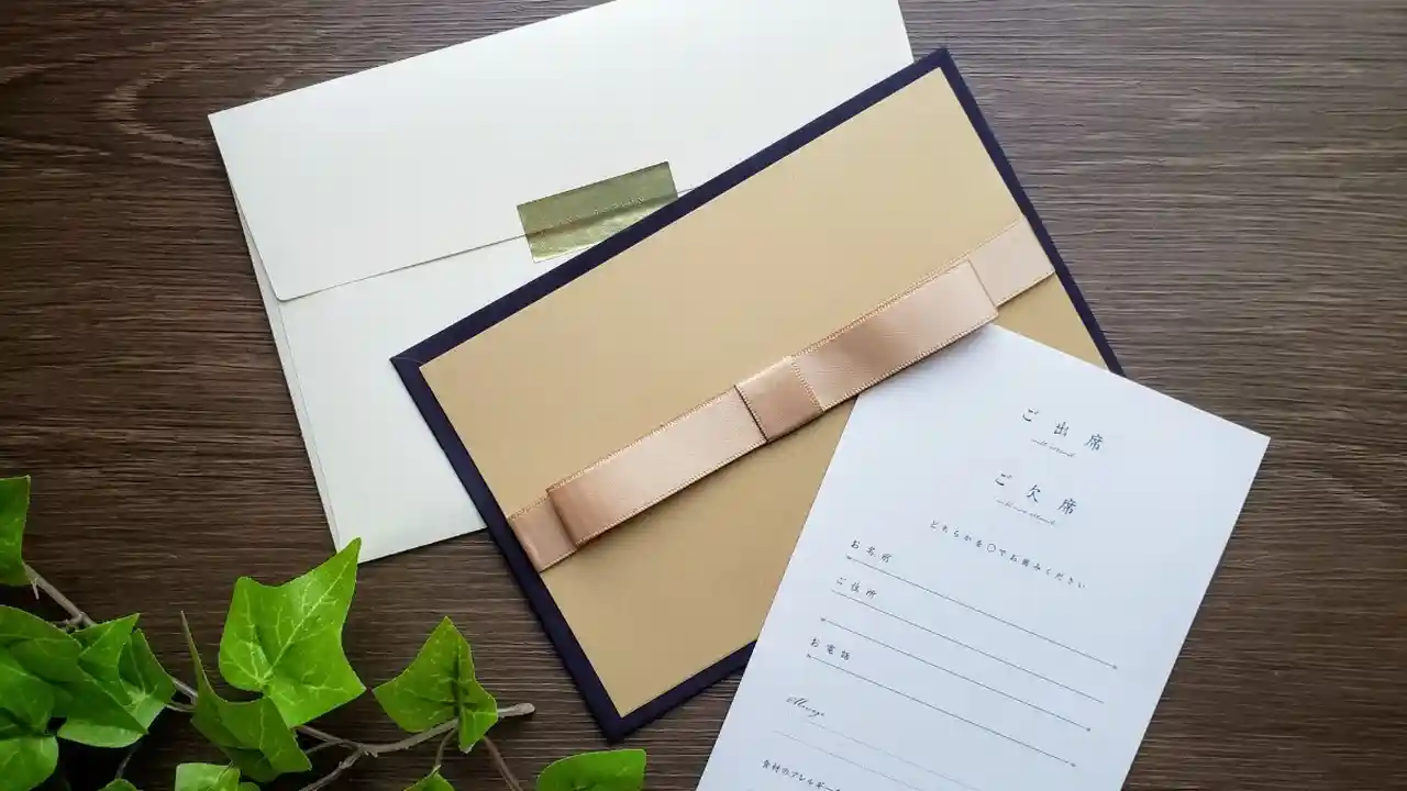 結婚式の招待状