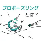 プロポーズリングとは？婚約指輪との違いやおすすめ人気ブランドを紹介
