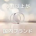 結婚指輪の人気海外ブランドは？価格相場や後悔しないためのポイントも解説