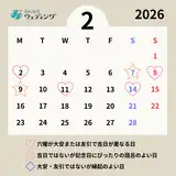 【2026年2月の縁起がいい日】吉日が重なる大安も！挙式や入籍におすすめの日取りランキング