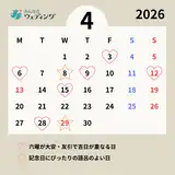 天赦日✖️大安 今日は「天赦日」、「一粒万倍日」、六曜も「大安」の最良の日