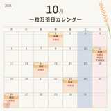 今日、10月11日（日）は一粒万倍日！指輪購入・入籍におすすめ｜一粒万倍日カレンダー2026