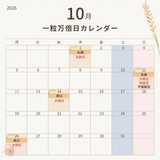次の一粒万倍日は10月11日（日）！指輪購入・入籍におすすめ｜一粒万倍日カレンダー2026
