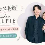 東京のセルフ写真館『studio SELFiE』。入籍、プロポーズ、日常…自分たちらしいセルフフォトが撮れる話題のスポット