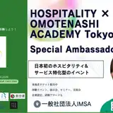 日本初開催！世界基準のおもてなしを体験できる東京の国際イベント【10/19・20】