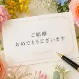 結婚祝いの一言メッセージおしゃれな例文70選｛脱・テンプレ文例｝相手別・英語・マナーまで