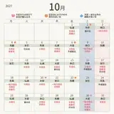 【2027年10月の縁起が良い日】大安×4つの吉日が重なる週末に注目！ 結婚式・入籍におすすめ