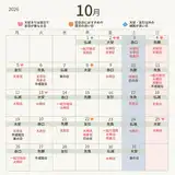 【2026年10月の縁起が良い日】大安と重なる入籍・顔合わせにおすすめの日を紹介！最強開運日、天赦日も