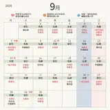 【2026年9月の縁起が良い日】大安・友引と重なる一粒万倍日に必見！入籍におすすめの日取りランキング