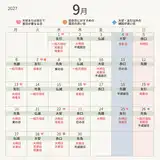 【2027年9月の縁起が良い日】大安×トリプル開運日が狙い目！結婚式・入籍におすすめの日取りランキング