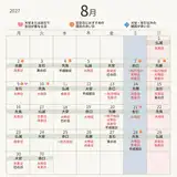 【2027年8月の縁起が良い日】 大安×吉日や、トリプル開運日にも注目！結婚式準備におすすめの日取りランキング