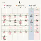 【2026年8月の縁起が良い日】大安・友引と重なる吉日に必見！入籍におすすめの日取りランキング 