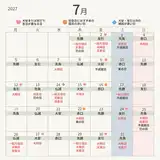 【2027年7月の縁起が良い日】トリプル開運日が多数！天赦日も｜挙式や入籍におすすめの日取りランキング