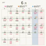 【2027年6月の縁起がいい日】大安×吉日のトリプル開運日も！挙式・入籍におすすめの縁起のいい日ランキング