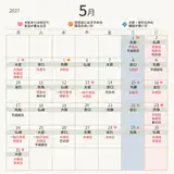 【2027年5月の縁起がいい日】土曜の最強開運日「天赦日」に注目！入籍・挙式に最高の吉日ランキング