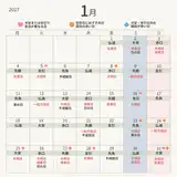 【2027年1月の縁起がいい日】「愛妻の日」は大安の日曜日！入籍・挙式に最高の吉日ランキング